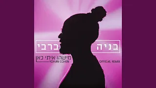 מישהו איתי כאן 