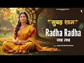 Lagu Radha Radha Bhajan 2025 | Shree Radha Devotional | Peaceful Morning Bhakti | Soulful Krishna Bhajan