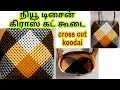 Lagu New design Cross cut wire koodai pinnuvathu eppadi wirebasket lunch koodai Plastic Wire lunch bag 