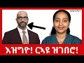Download Lagu ሓላፊ ክታበት ከሎ ዝገበሮ ዘሰንብድ ነገራት! ኣገልጋሊ ሰይጣን ዲዩ???