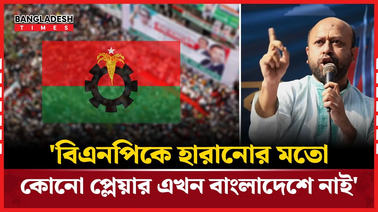 বিএনপি ছাড়া ক্ষমতায় আসার মতো আর কোনো দল নেই দেশে: ফুয়াদ