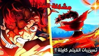 عاجل تسريبات فيلم قاتل الشياطين الجديد فيلم قاتل الشياطين تدريب الهاشيرا 