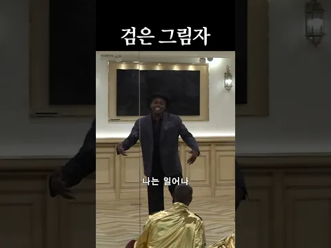 검은 그림자 내 안에 깨어나