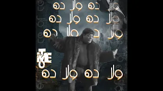 ولا ده ولا ده ريمكس عبد الباسط حموده             دندنها