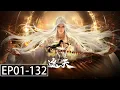 Lagu 【MULTI SUB】遮天 EP 01 - EP 132 完整版！
