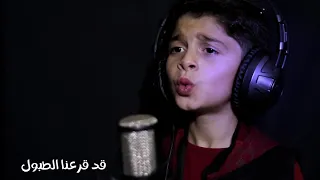 سوف نبقى هنا سوف نحمي الحرم أداء الطفل محمد الحميدي 