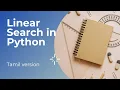 Linear Search in Python in Tamil Tamil version Linear search python in Tamil
