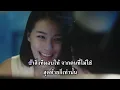 คนที่ไม่ใช่ - O PAVEE [คาราโอเกะ]