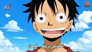 إنمي ون بيس الحلقه الاولى                                  دندنها