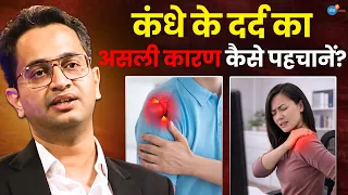Shoulder Pain को लेकर डॉक्टर ने खोले कई राज! | Dr. Naman | Health | Josh Talks Hindi