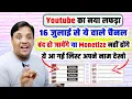 Download Lagu 15 जुलाई 2025 के बाद👉 कौन से चैनल Monetize होंगे 🍜🍲आ गई List चैक करो  |  New Monetizetion Policy