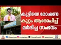 മോഷണക്കുറ്റം ആരോപിച്ച് പിതൃസഹോദരൻ ഏഴാം ക്ലാസുകാരനെ മര്‍ദിച്ച സംഭവം; കേസെടുത്ത് പൊലീസ്