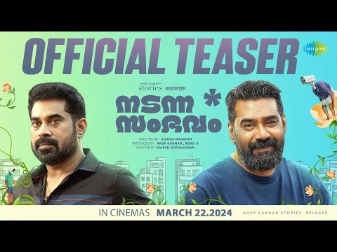 Nadanna Sambavam - Official Teaser | Biju Menon, Suraj Venjaramoodu | Vishnu Narayan | Ankit Menon