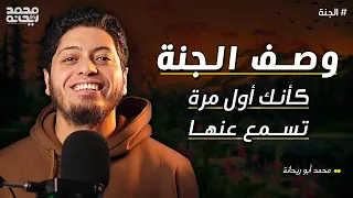 وصف الجنة كأنك أول مرة تسمع عنها 