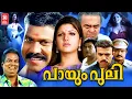 Download Lagu Payum Puli Full Malayalam movie | Kalabhavan Mani, Rambha | Malayalam Super Hit Full Movie