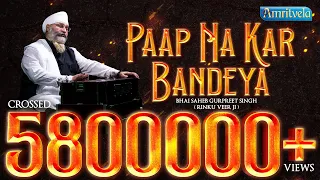 paap na kar bandeya bhai gurpreet singh ji rinku veer ji 