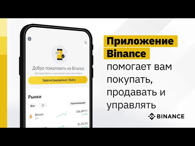 Binance для Андроид – Видеообзор