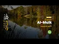 Download Lagu Surah Al-Mulk at Night | Protection \u0026 Peace | Powerful Recitation