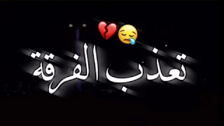 اجمل حالات واتس اب حب وغرام    من غبت عني الهم كتلني وين تعال   دندنها