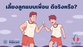 วิธีรับมือเมื่อลูกมีพฤติกรรมก้าวร้าวควรทำอย่างไร