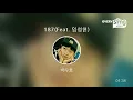[everysing] 187(Feat. 임성현)