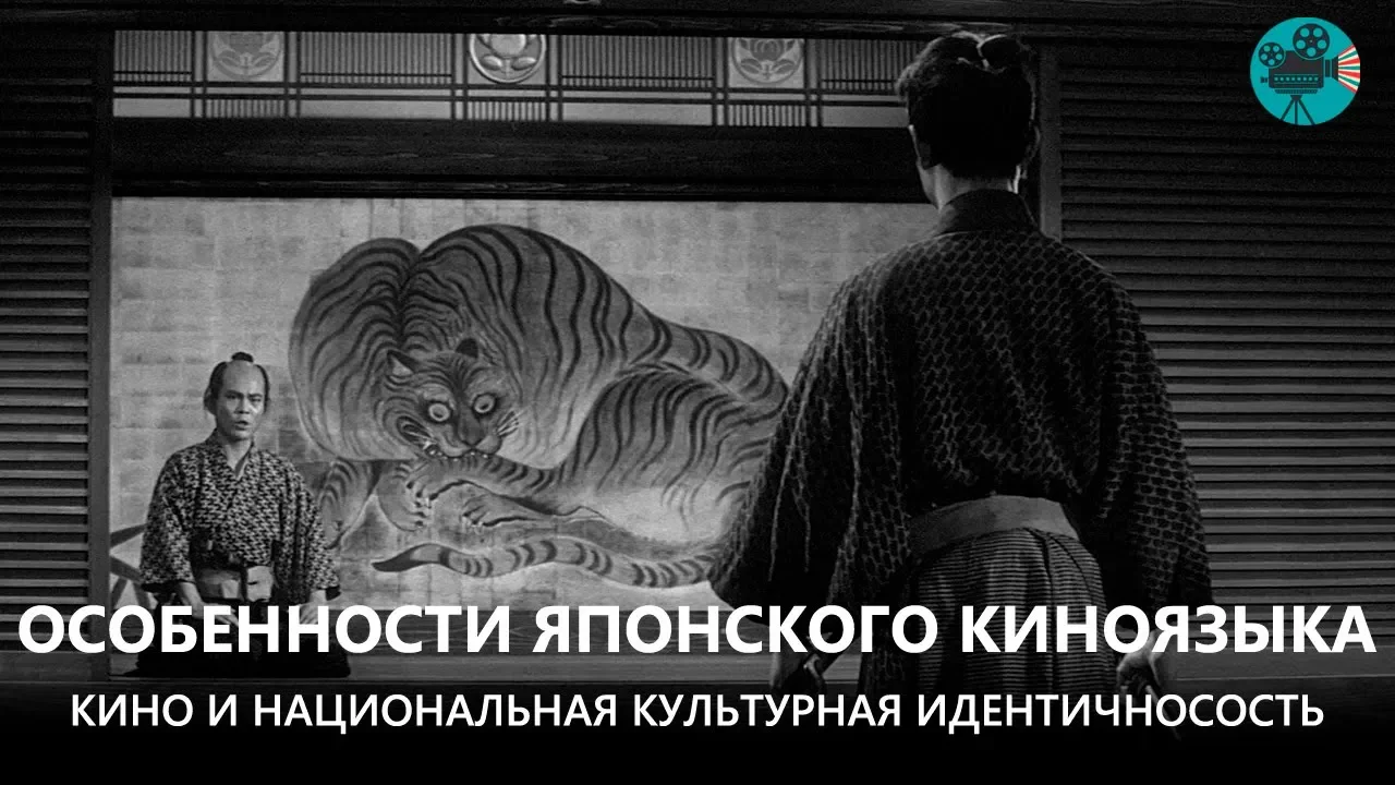 Японское кино | Куросава | Кабуки и японское искусство.