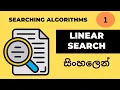 Linear Search Data structures and algorithms Sinhala