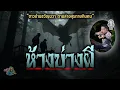 Download Lagu #ห้างบ่างผี \