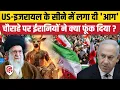 Lagu Iran America War की आशंका के बीच Tehran में फूंका गया Baal का पुतला | Khamenei | Trump | Netanyahu