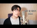 Lauv - `Love U Like That (Korean Version)` Cover [전예찬]
