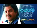 Lagu INNAM ITHIN MA | KUMARASIRI PATHIRANA with Sunflower