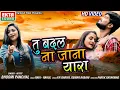 Download Lagu Tu Badalna Jana Yara || Bhoomi Panchal || तु बदल ना जाना यारा || HD Video || Ekta Sound