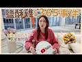Lagu 鹽酥雞$365事件🍗要請客又不大方？到底誰的錯？｜葳老闆的辣雞湯🌶️