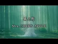 風と町. - Mrs. GREEN APPLE 【日本語字幕/歌詞動画】