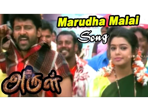 Marudha Malai Adivaram - YouTube