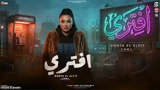 موال افترى علي حبى اتكبر   كان لازم يوصل للى وصلو  دنيا الالفي         ترندات تيك توك   شعبي      دندنها