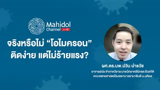อะไรคือวิธีที่ดีที่สุดในการป้องกันการติดเชื้อโอไม่คลอน