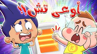 أغنية أوعى تش تش | marah tv - قناة مرح