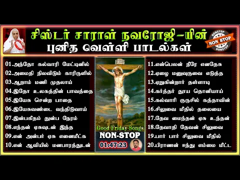 Download MP3 Sis.Saral Navaroji Good Friday Songs | சாராள் நவரோஜி புனித வெள்ளி பாடல்கள்