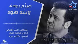 اغنية وينه هو دندنها