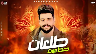 مزمار حظ     الكابوس كريم ناعوس  حظ بيكسر السماعات لأول مره مولد جامد  دندنها