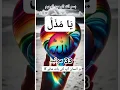 Download Lagu Best islamic powerful wazifa 💯#trending#wazifaforhajat#dua#amal#ytshorts#like#share#subscribe