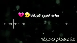الفنان الجديد همام بوحليقه  دندنها