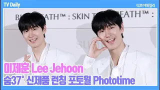 [4K] 이제훈(Lee Jehoon), '애교 가득 남성이 왜이리 청순하셔~🤍' 화이트 수트로 멋쁨 완성 포토타임📸 | 숨37° 포토월 Phototime