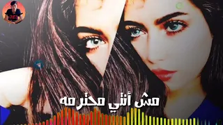 شقلبتى احساسى   جيتى معايا ليه  مش أنتى محترمه   حالات واتس      دندنها