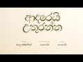 Download Lagu Adarei Uthuranna | ආදරෙයි උතුරන්න