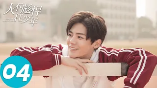 المسلسل الصيني عندما كنا صغار ا When We Were Young 04 الحلقة WeTV 