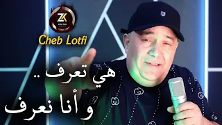 Cheb Lotfi 2025 Hiya Ta3raf و أنا نعرف Ft Zohir Kobi Live Studio 