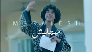 شاور مبجليش SHAWAR MBGALESH OffIcial Music Video 4k 