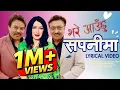 Download Lagu भरे आउँछु सपनीमा | Vare aauchu Sapani Ma | Anand Karki | Devika Bandana | Rajash Hamal Bipana Thapa